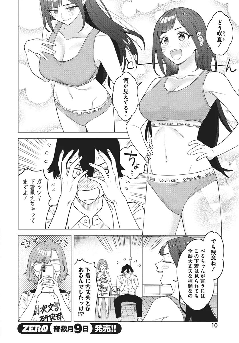 DE-OCHI MITAI NA SETTEI WO FUYO SHITE KURU HENSHUU NO AIRA-SENPAI Chapter 1 page 8 - nihonkuni.com