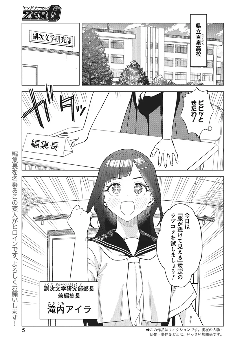 DE-OCHI MITAI NA SETTEI WO FUYO SHITE KURU HENSHUU NO AIRA-SENPAI Chapter 1 page 3 - nihonkuni.com