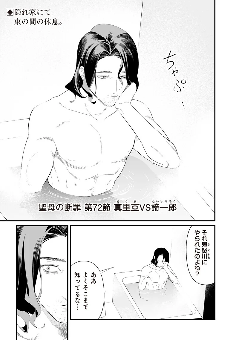 Read MARIA NO DANZAI Chapter 72 [High Quality / Full] - Page 1 - nicomanga.net