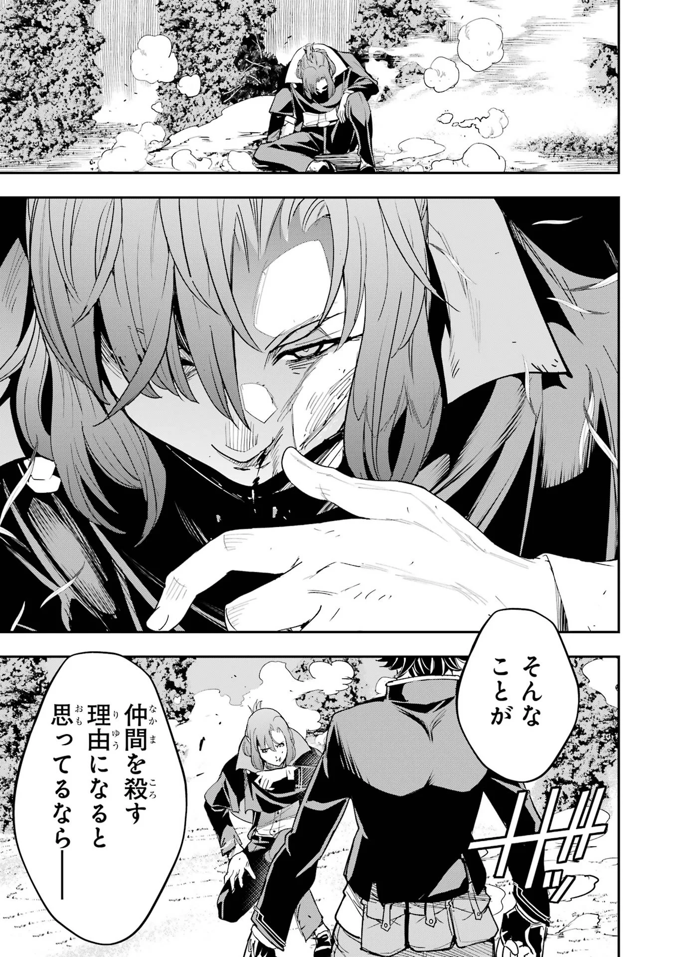 THE UNSUCCESSFUL YET ACADEMICALLY UNPARALLELED SAGE ~A CHEATING S-RANK SORCERER’S POST-REBIRTH ADVENTURER LOG~ Chapter 26 - Page 51