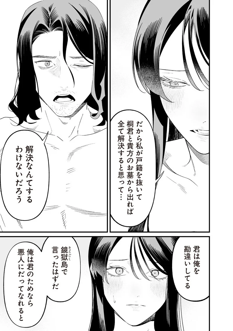 Read MARIA NO DANZAI Chapter 72 [High Quality / Full] - Page 9 - nicomanga.net