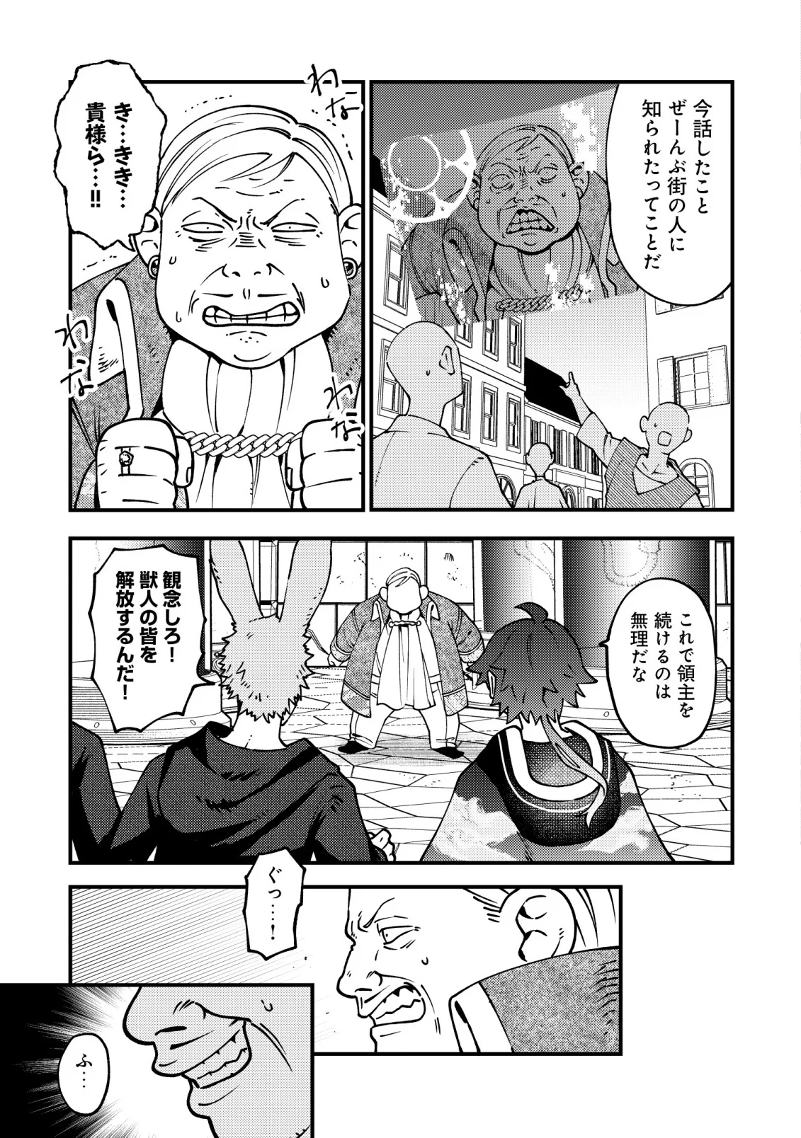 TSUUHAN DE KATTA YOUTOU GA GACHI DATTA ~TAMESHIGIRI SHITARA KUUKAN GA SAKETE ISEKAI NI TOBA SARETA AGEKU, DENSETSU NO YUUSHA DA TO KANCHIGAI SARETE KOMATTEIMASU~ Chapter 9 - Page 8