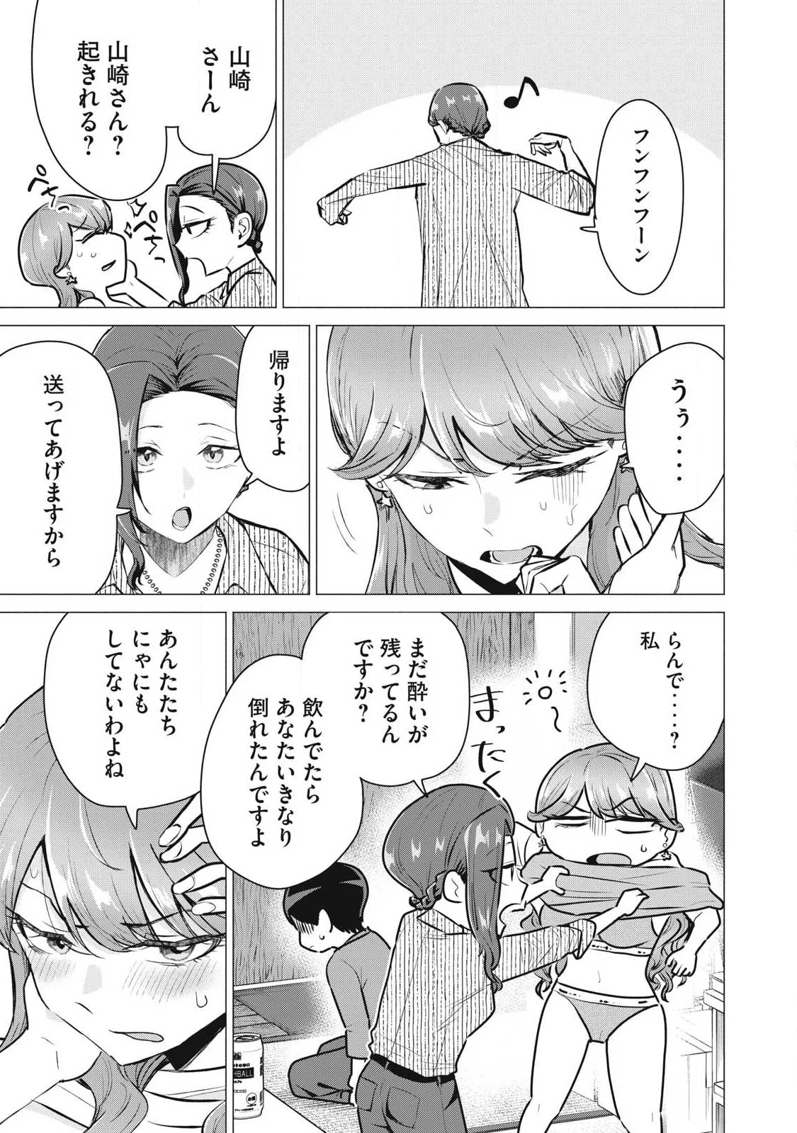 DELIVERY HEALTH YONDARA MOTO DOUKYUUSEI GA KITA Chap 6 - Pic 19