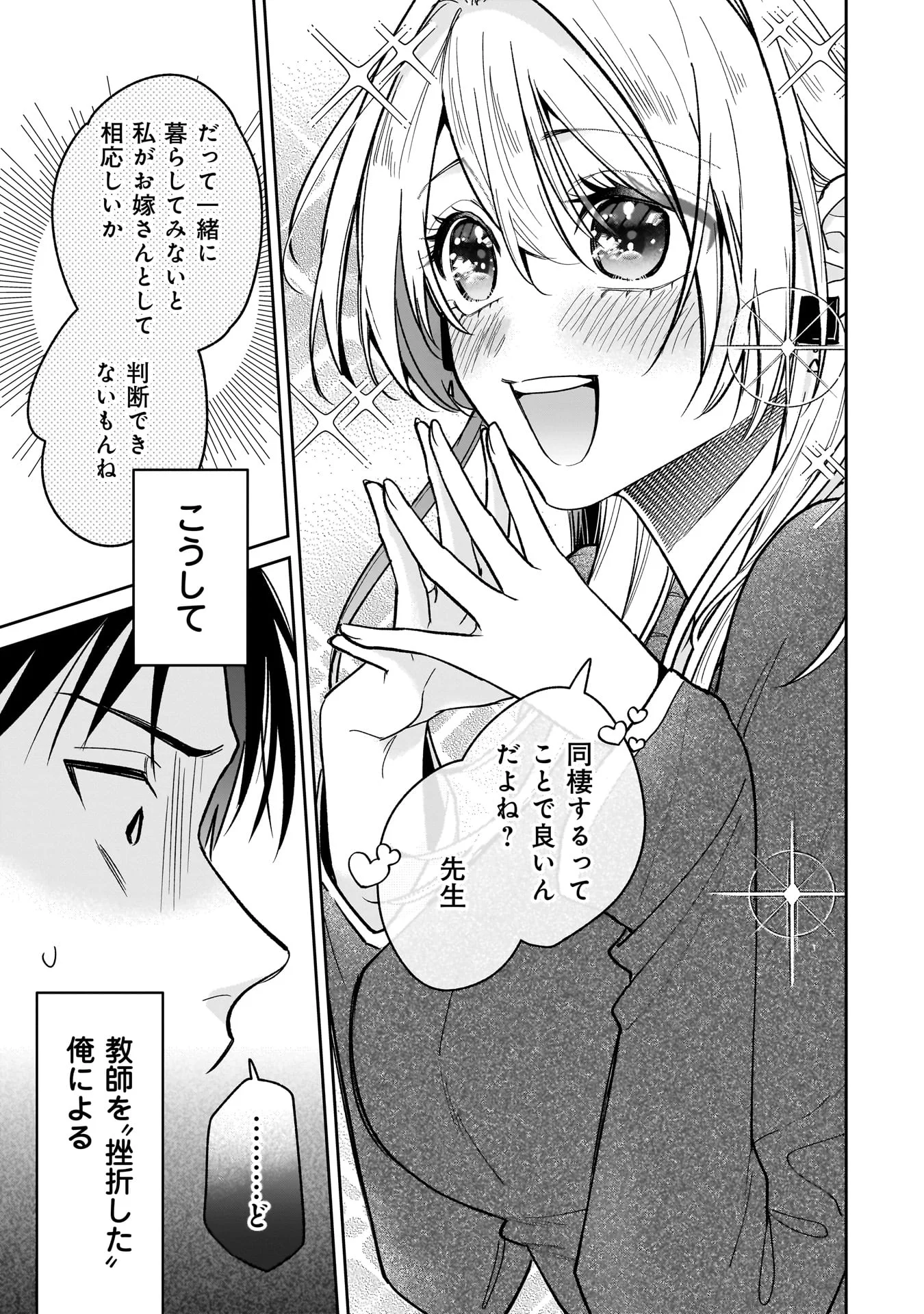 MOTO OSHIEGO NO NINOSE-SAN Chapter 1 - Page 45