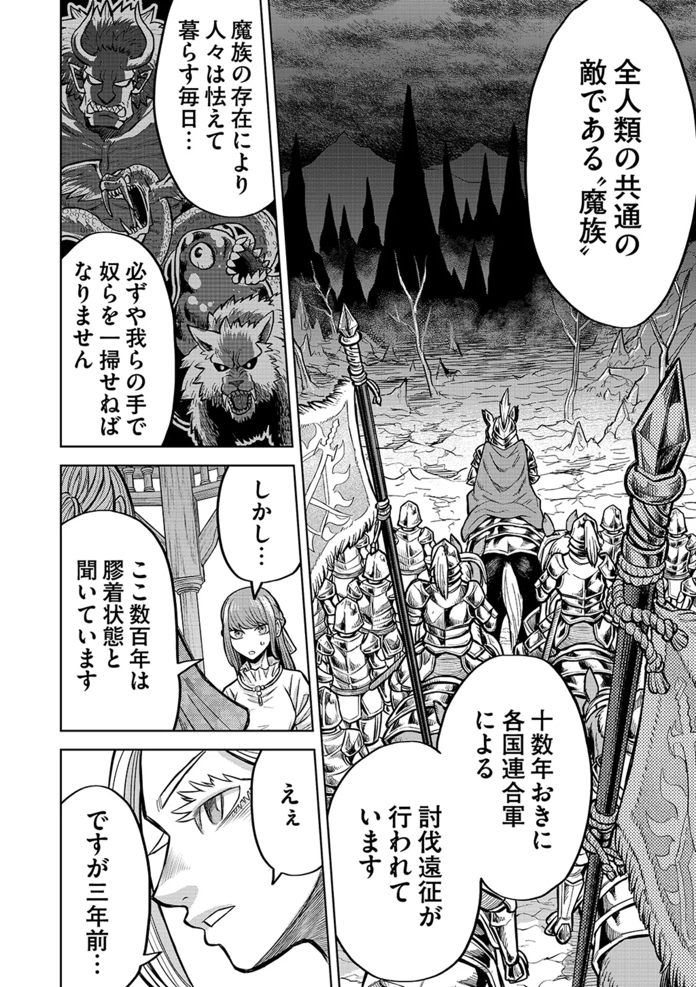 ISEKAI MAOU NO DOREITAN: TENSEI SHITARA DOREI DATTA NODE, SHIKATANASHI NI SHUNJI NI NARIAGAROU TO OMOIMASU Chap 18 - Pic 2