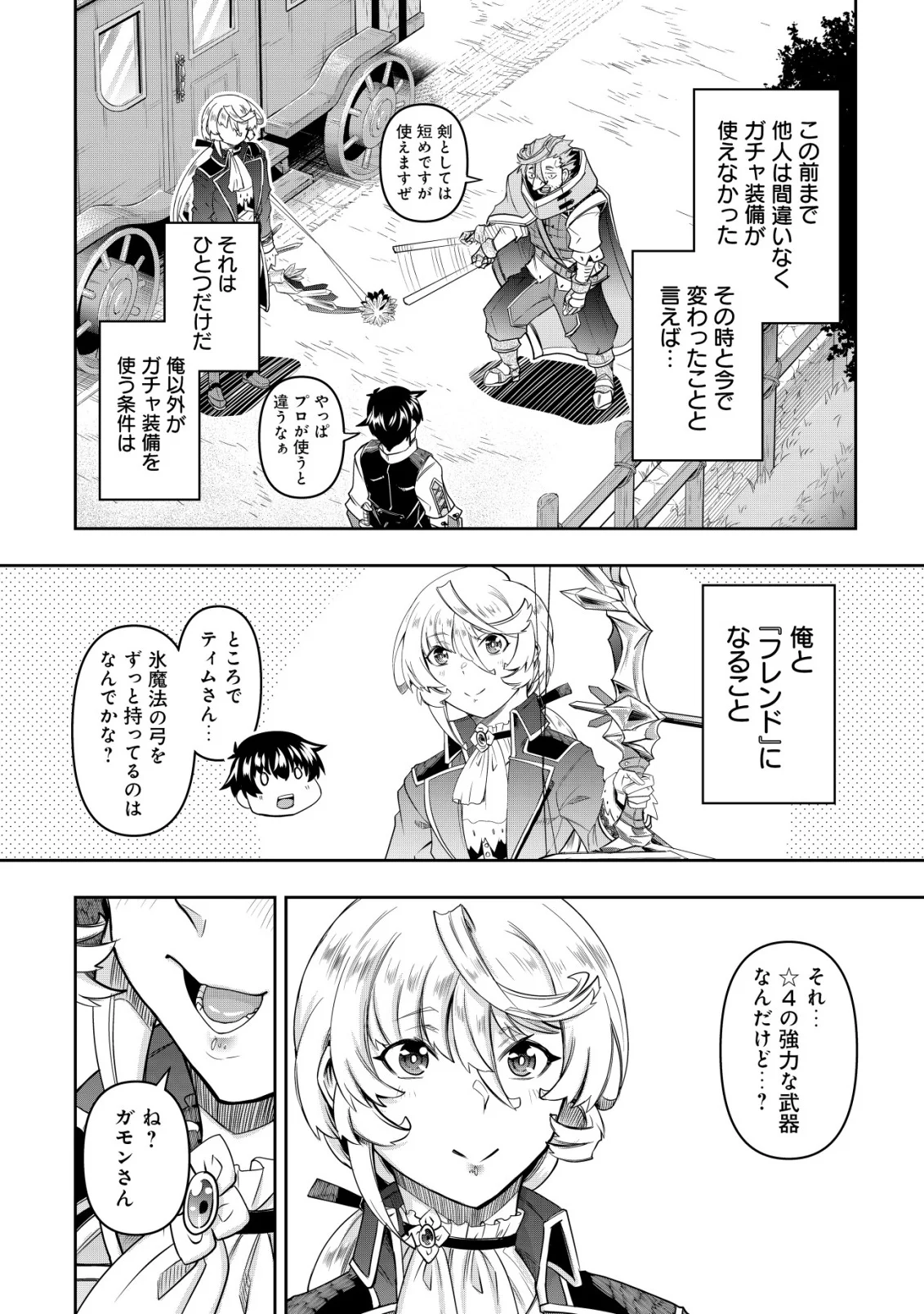 GACHA YUUSHA NO STORY QUEST!!: YUUSHA NO SKILL TOSHITE ATAERARETA 