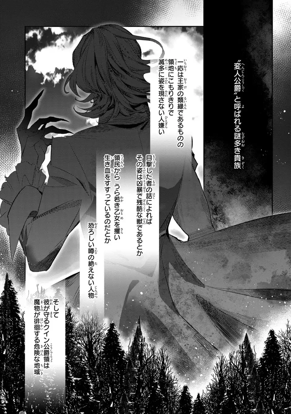 KONYAKU HAKI SARETA REIJOU WA HENJIN KOUSHAKU NI TOTSUGASARERU. OUTAISHI GA MUKAE NI KITA KEDO, OTTO GA KAWAYUSUGITE SORE DOKORO JA NAI Chapter 1 - Page 13