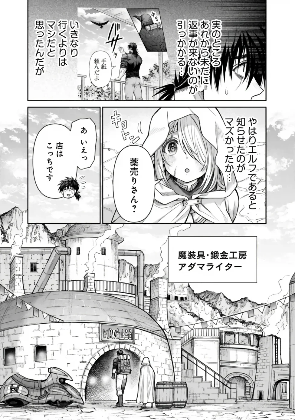 BOROBORO NO ELF-SAN WO SHIAWASE NI SURU KUSURI URI-SAN Chap 22 - Pic 3