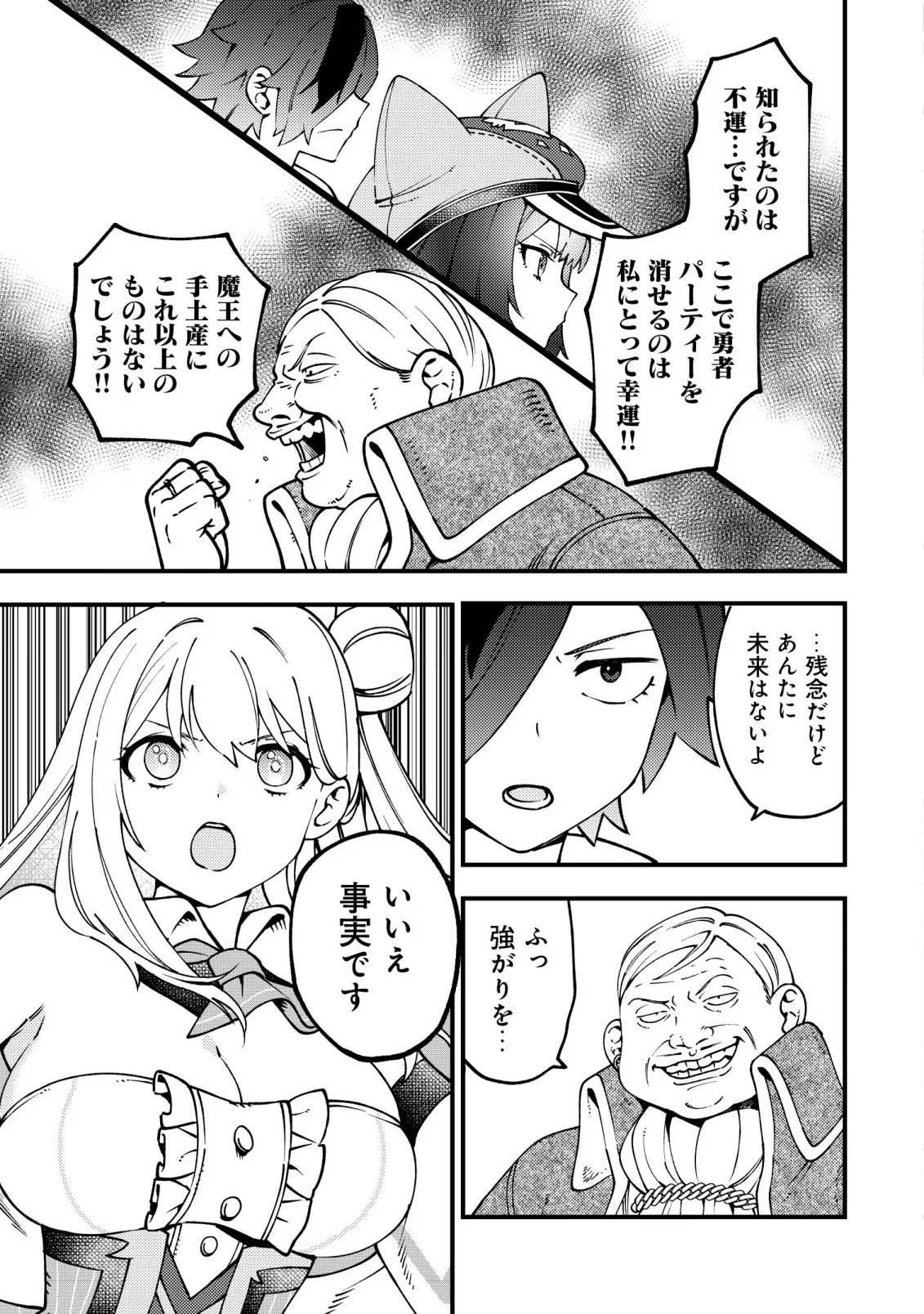 TSUUHAN DE KATTA YOUTOU GA GACHI DATTA ~TAMESHIGIRI SHITARA KUUKAN GA SAKETE ISEKAI NI TOBA SARETA AGEKU, DENSETSU NO YUUSHA DA TO KANCHIGAI SARETE KOMATTEIMASU~ Chapter 9 - Page 6