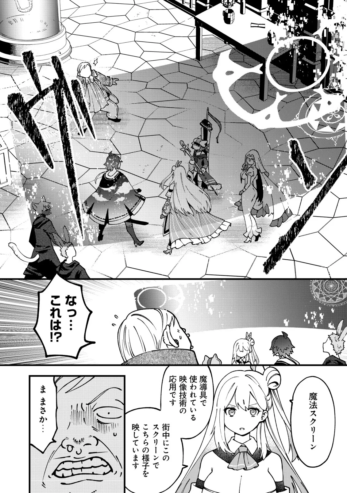 TSUUHAN DE KATTA YOUTOU GA GACHI DATTA ~TAMESHIGIRI SHITARA KUUKAN GA SAKETE ISEKAI NI TOBA SARETA AGEKU, DENSETSU NO YUUSHA DA TO KANCHIGAI SARETE KOMATTEIMASU~ Chapter 9 - Page 7