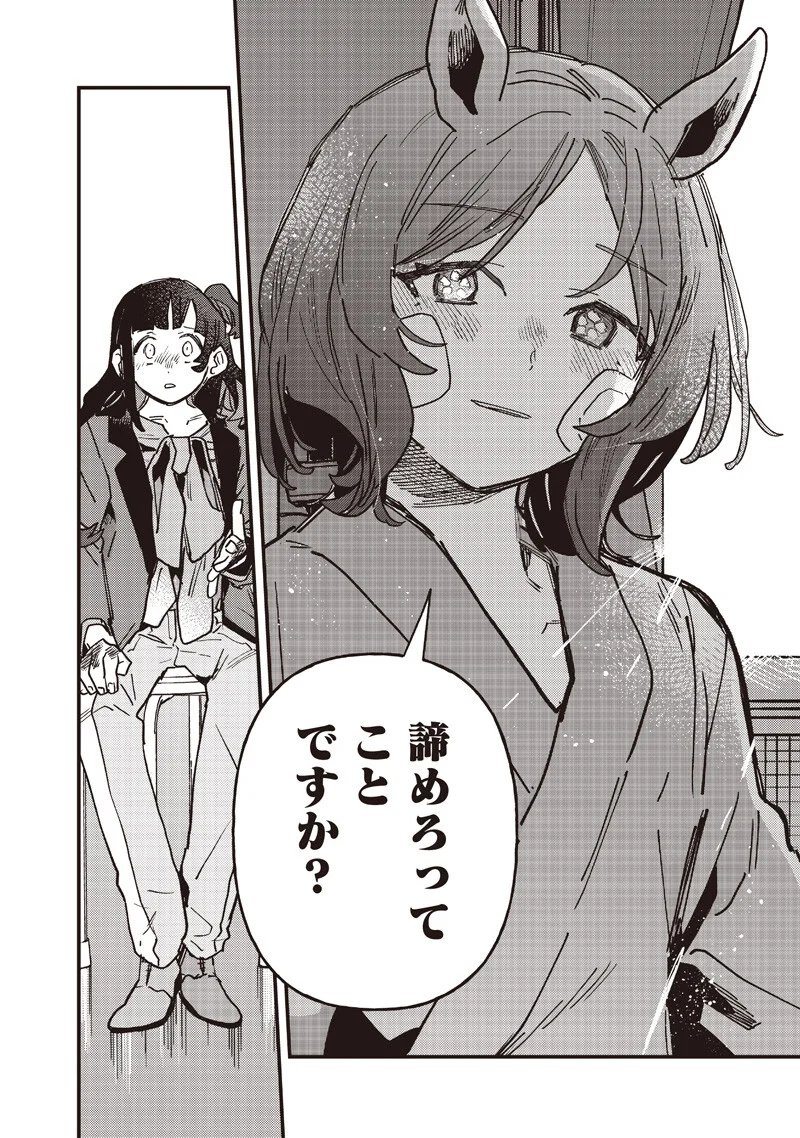 UMA MUSUME PRETTY DERBY: STAR BLOSSOM Chapter 61.2 page 4 - nihonkuni.com