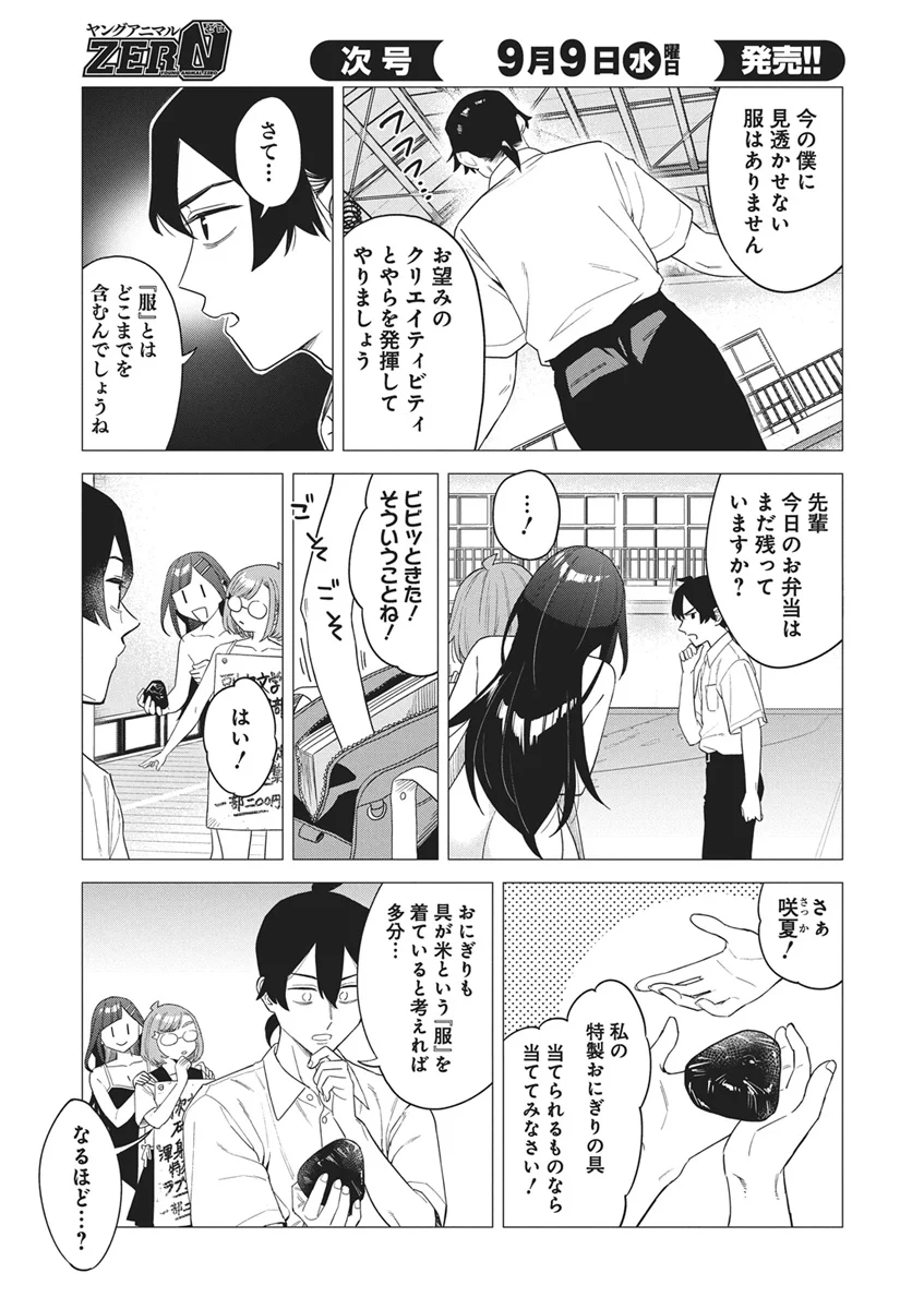 DE-OCHI MITAI NA SETTEI WO FUYO SHITE KURU HENSHUU NO AIRA-SENPAI Chapter 1 page 27 - nihonkuni.com