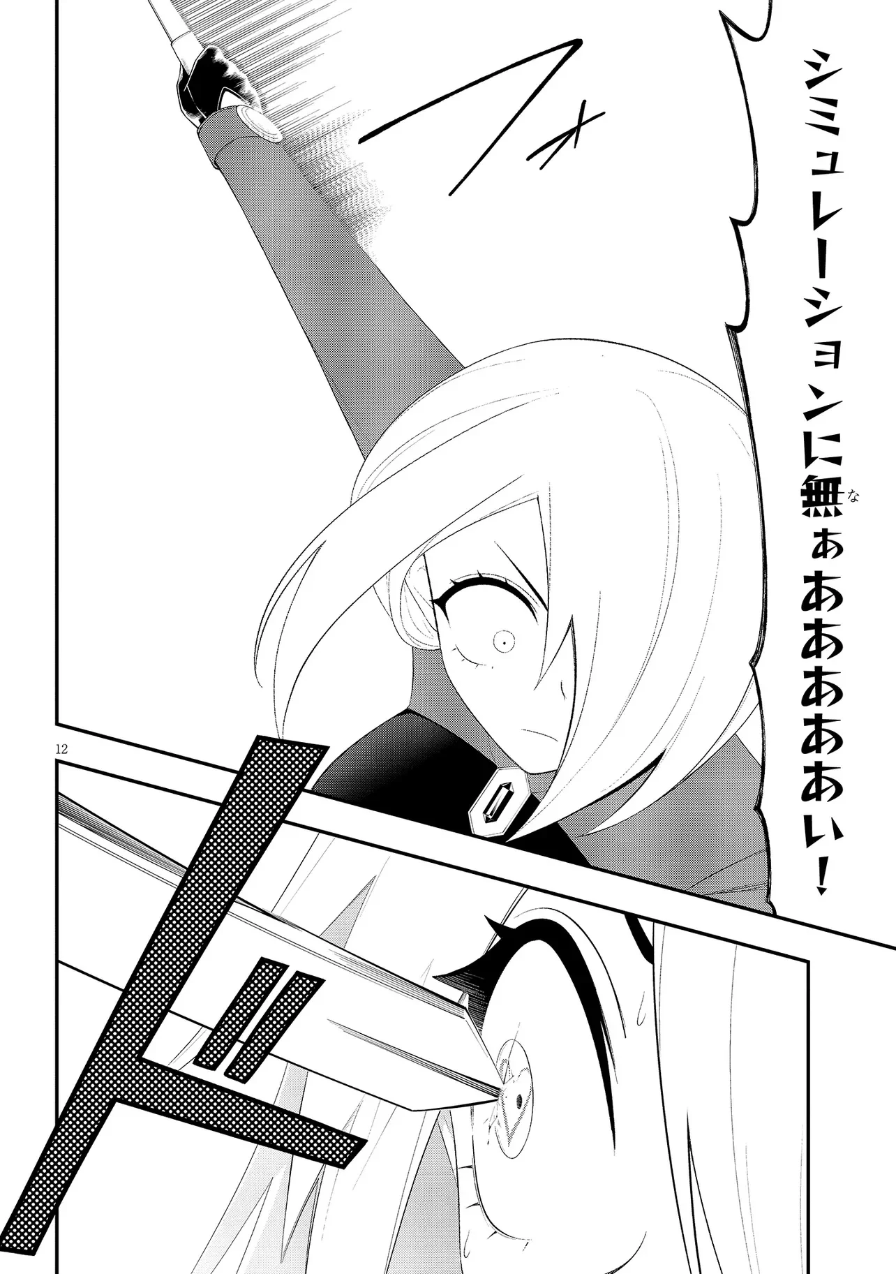 Read Ingoku Danchi Chapter 59.1 [High Quality / Full] - Page 12 - nicomanga.net