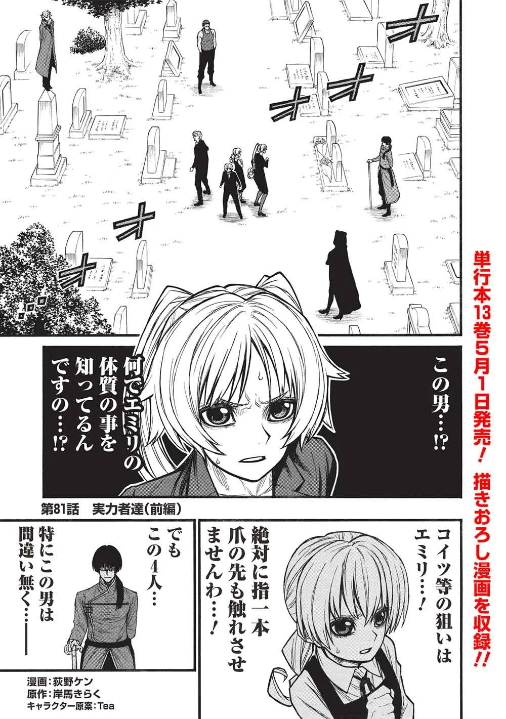 SHINMAI OSSAN BOUKEN-SHA, SAIKYOU PAATI NI SHINU HODO KITAE RARETE MUTEKI NI NARU. (MANGA) - RAW Chap 81.1 - Pic 1