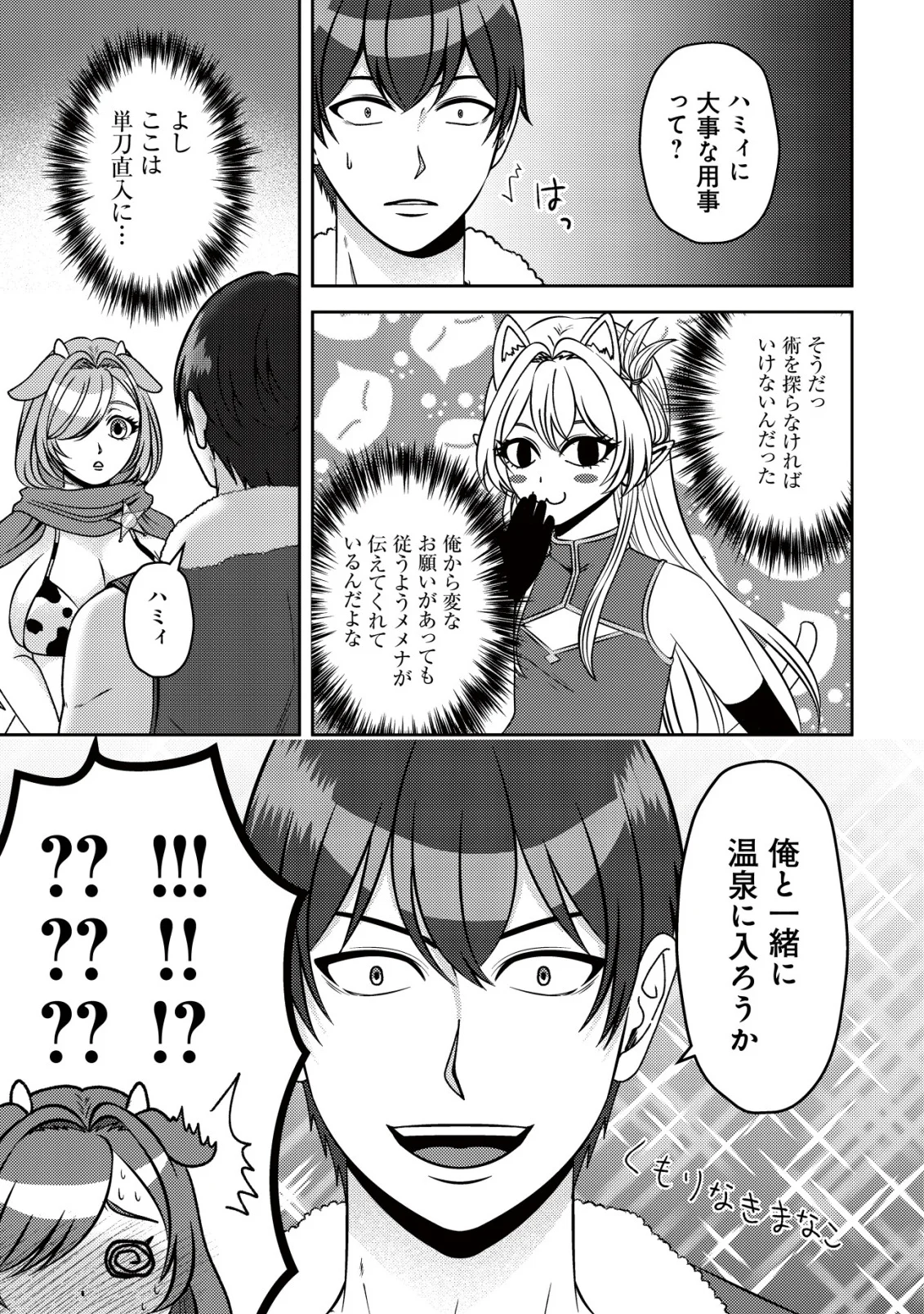 TADA NO MOMBAN, JITSUHA SAIKYODA TO KIZUKANAI KIZOKU NO SHITEI WO CHUI SHITA SEI DE KUNI KARA TSUIHO SARETANODE, SHIGOTO NO HIKITSUGI WO ONEGAI SHIMASU NE. E, DRAGON YA KODAI GOLEM GA WAI TARI SURU, TADA NO GESUIDO SOJIDESU Chapter 19 - Page 17