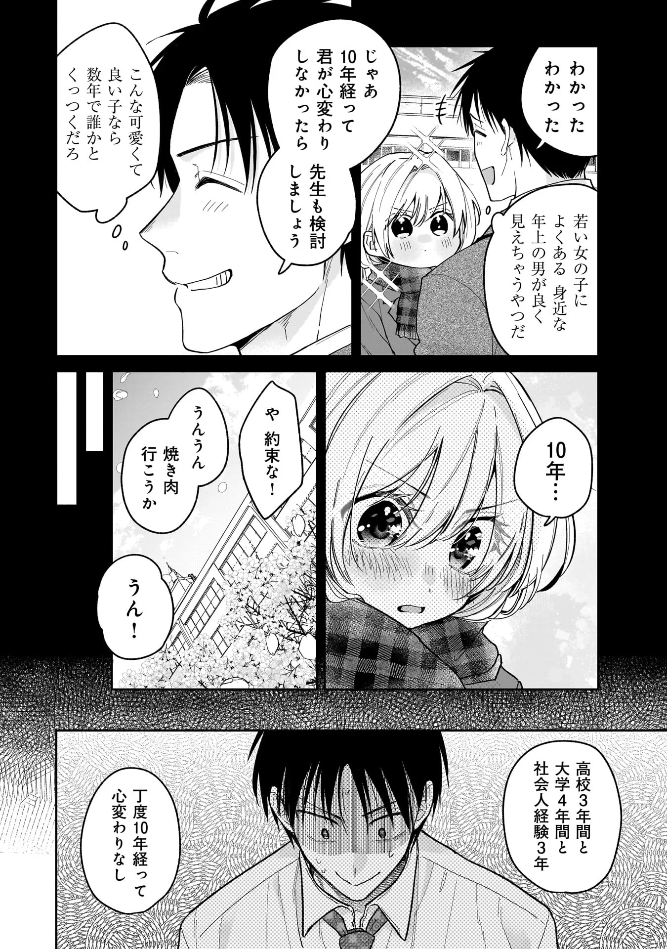 MOTO OSHIEGO NO NINOSE-SAN Chapter 1 - Page 22