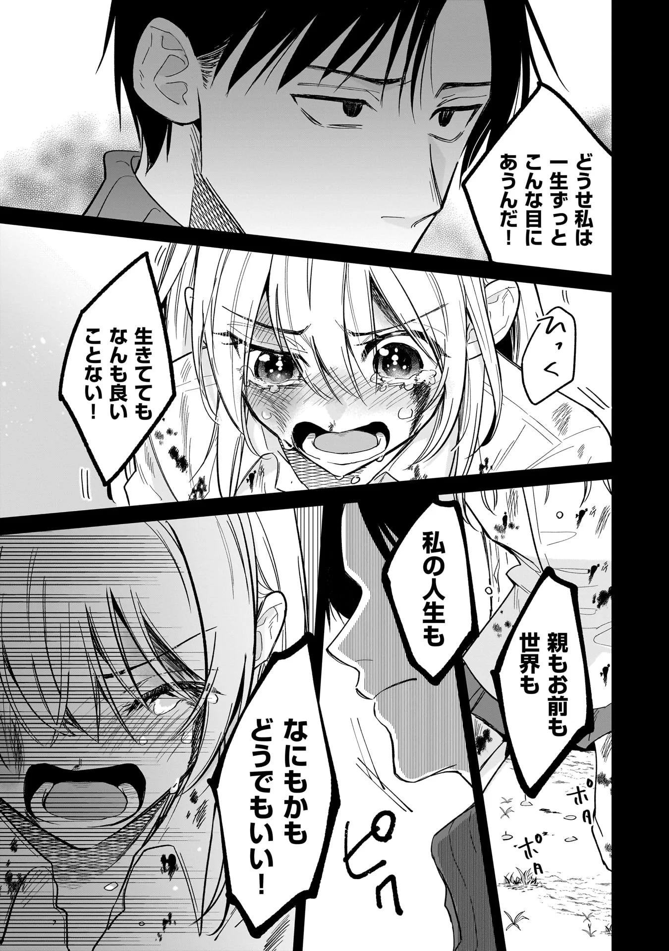 MOTO OSHIEGO NO NINOSE-SAN Chapter 1 - Page 13
