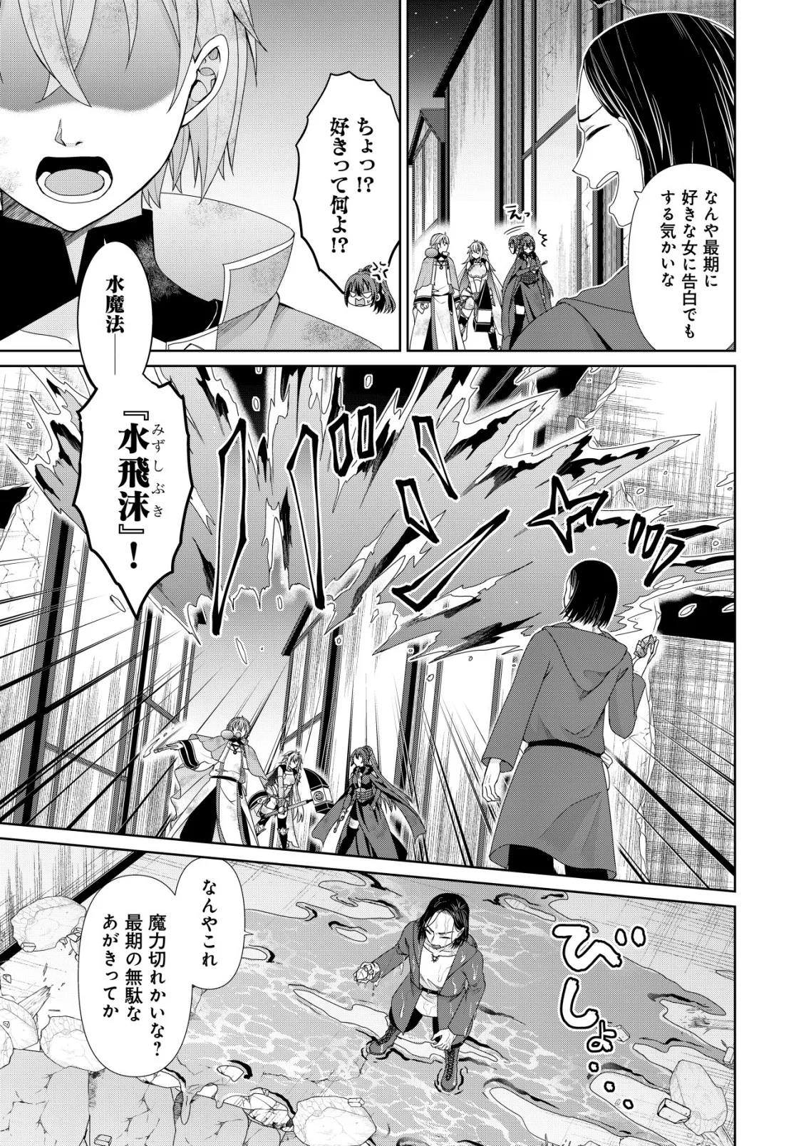SUIMAHOU NANTE TSUKAENAI TO TSUIHOU SARETA KEDO, MIZU GA BANNOU DA TO KIGATSUKISUI NO KENJA TO YOBARERU MADE NI SEICHOU SHIMASHITA: IMASARA MIZUBUSOKU TO NAKI TSUITE MO KANTAN NI WA YUZUREMASEN Chapter 15 page 3 - nihonkuni.com
