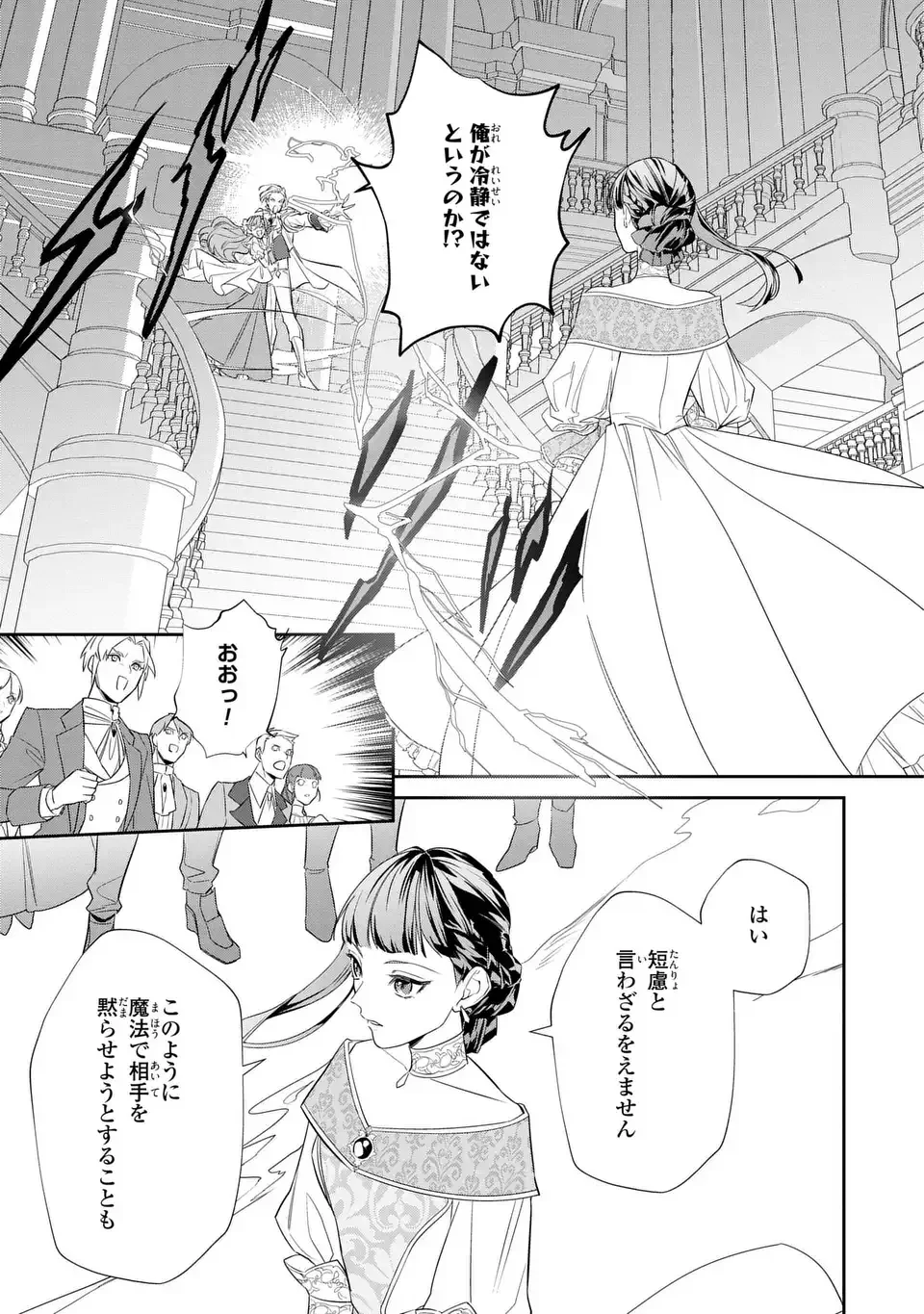 KONYAKU HAKI SARETA REIJOU WA HENJIN KOUSHAKU NI TOTSUGASARERU. OUTAISHI GA MUKAE NI KITA KEDO, OTTO GA KAWAYUSUGITE SORE DOKORO JA NAI Chapter 1 - Page 9