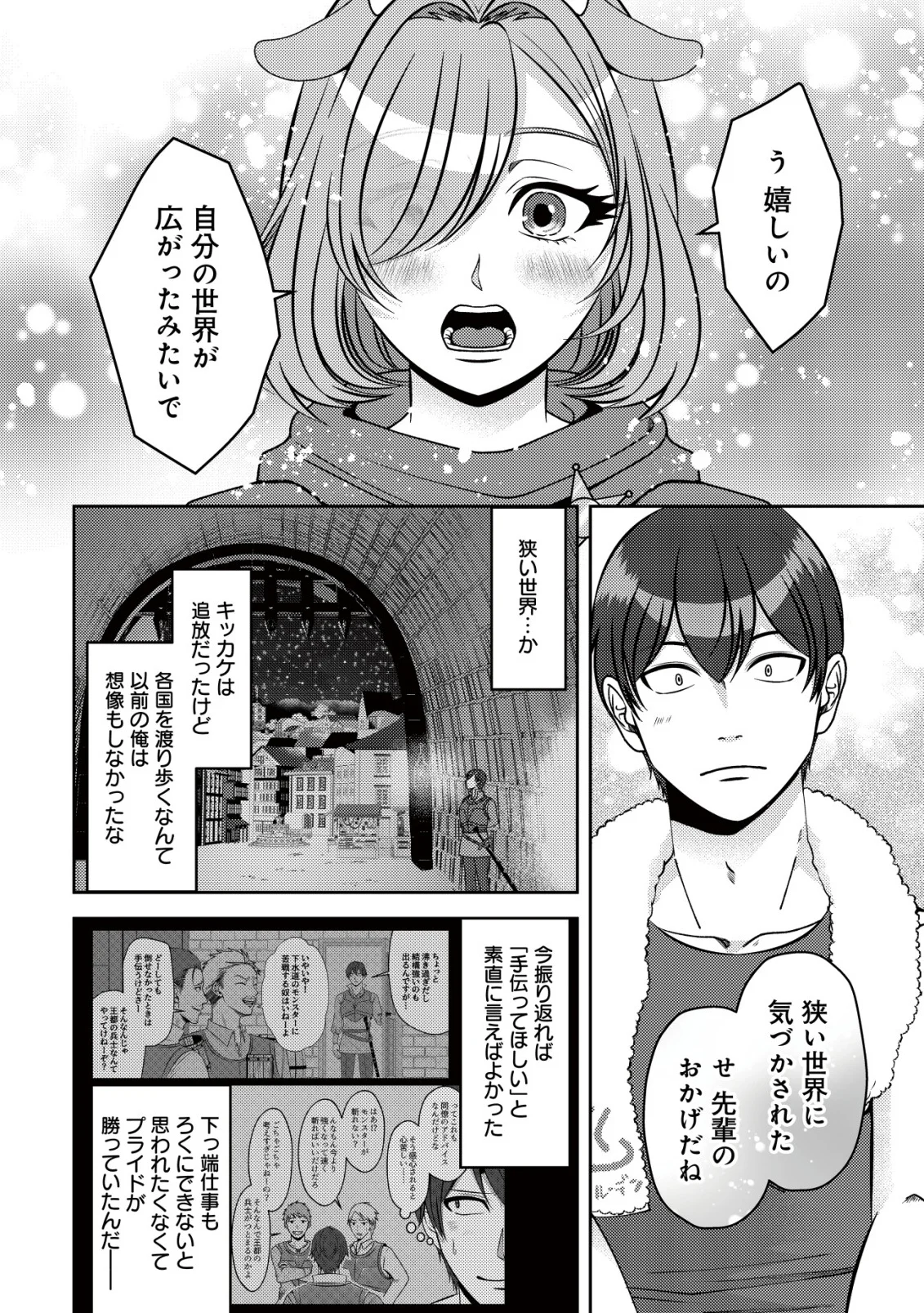 TADA NO MOMBAN, JITSUHA SAIKYODA TO KIZUKANAI KIZOKU NO SHITEI WO CHUI SHITA SEI DE KUNI KARA TSUIHO SARETANODE, SHIGOTO NO HIKITSUGI WO ONEGAI SHIMASU NE. E, DRAGON YA KODAI GOLEM GA WAI TARI SURU, TADA NO GESUIDO SOJIDESU Chapter 19 - Page 14