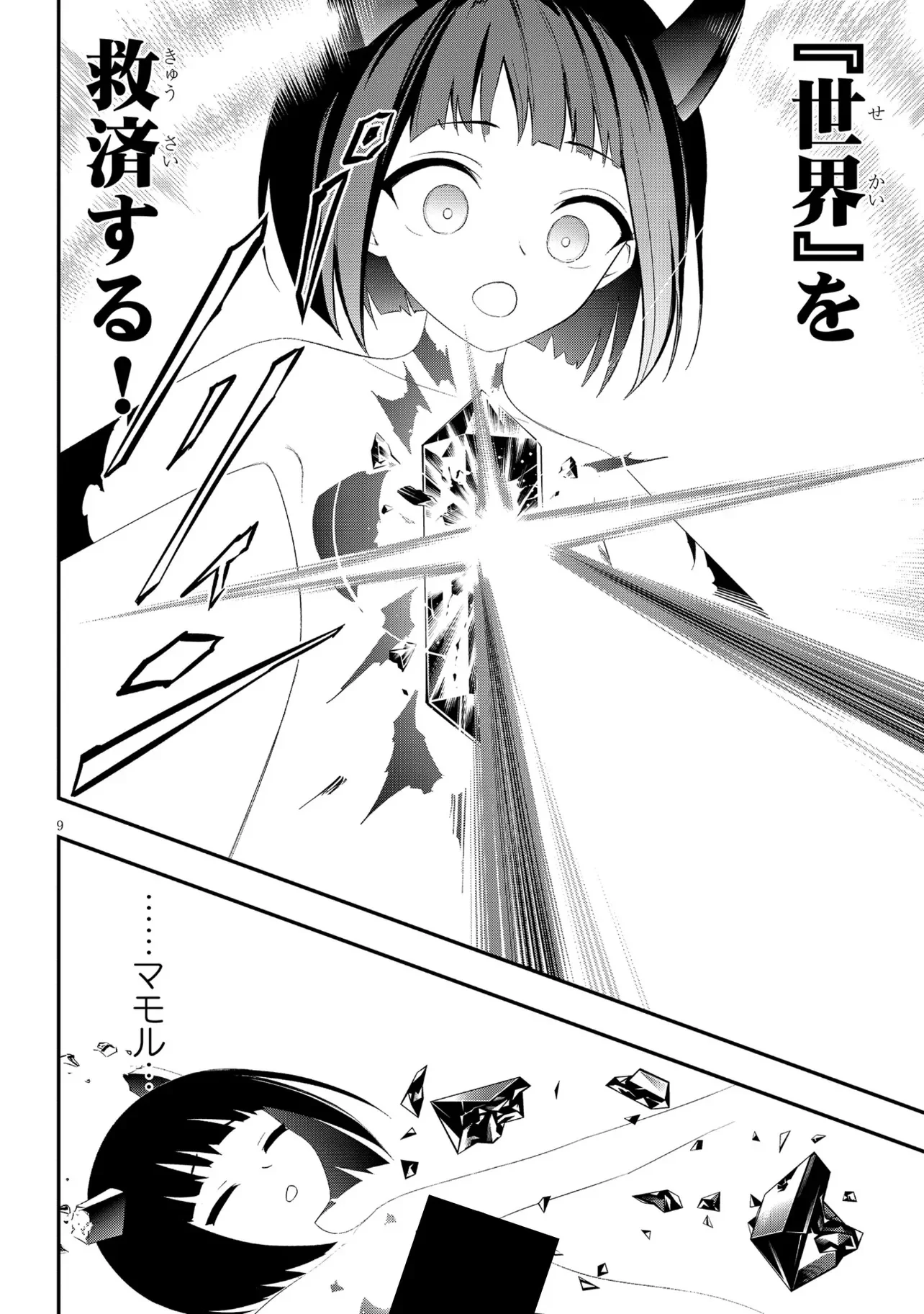Read Ingoku Danchi Chapter 59.2 [High Quality / Full] - Page 9 - nicomanga.net