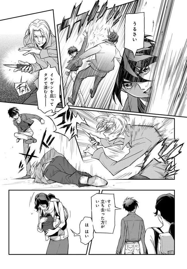 MOBILE SUIT GUNDAM WING × CODE GEASS: LELOUCH OF THE REBELLION - MINUET ZERO Chapter 1.1 - Page 23