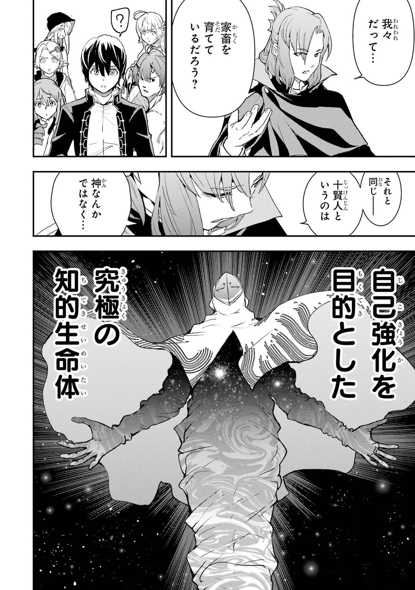 THE UNSUCCESSFUL YET ACADEMICALLY UNPARALLELED SAGE ~A CHEATING S-RANK SORCERER’S POST-REBIRTH ADVENTURER LOG~ Chapter 26 - Page 36