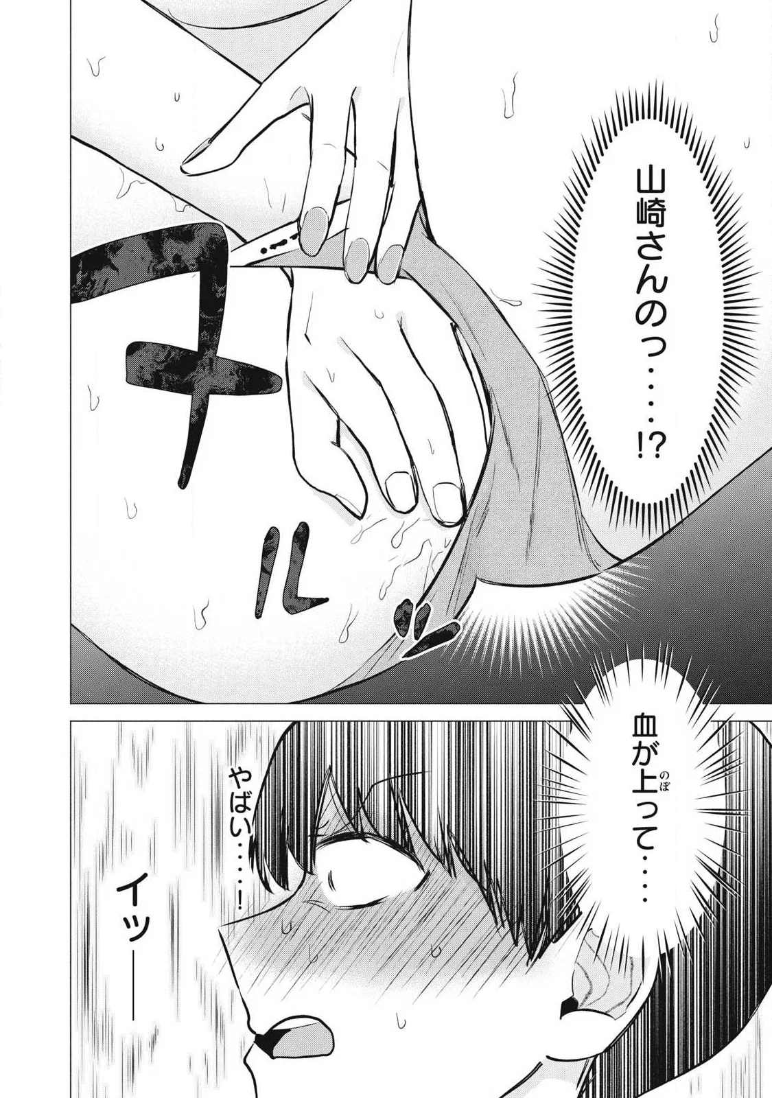 DELIVERY HEALTH YONDARA MOTO DOUKYUUSEI GA KITA Chap 6 - Pic 6