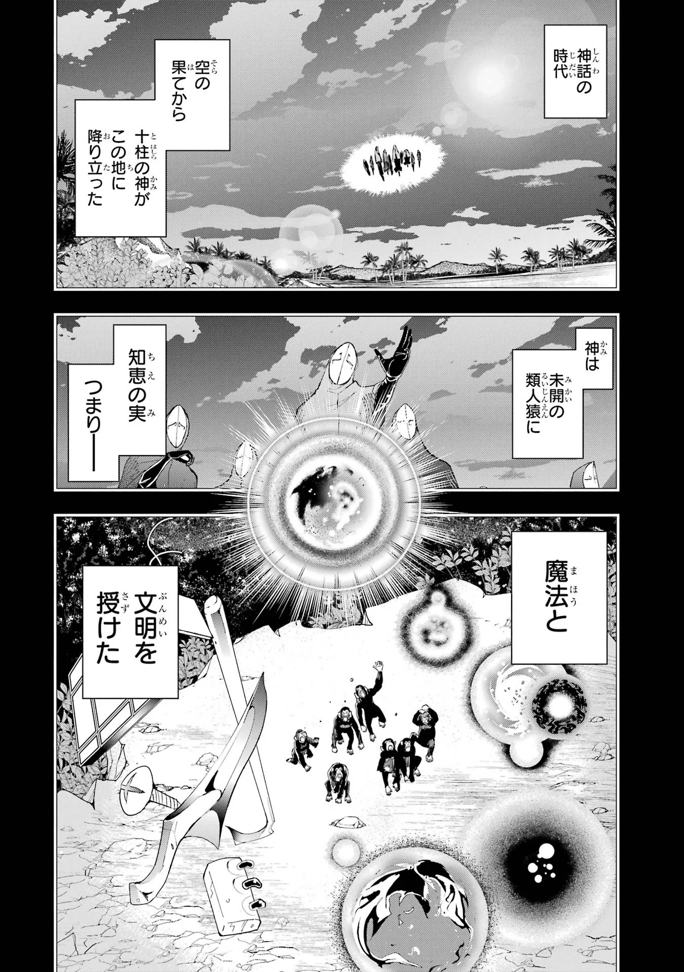 THE UNSUCCESSFUL YET ACADEMICALLY UNPARALLELED SAGE ~A CHEATING S-RANK SORCERER’S POST-REBIRTH ADVENTURER LOG~ Chapter 26 - Page 24