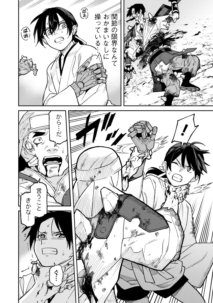 Read ISHIGAMI SENKI Chapter 37.1 [High Quality / Full] - Page 8 - nicomanga.net
