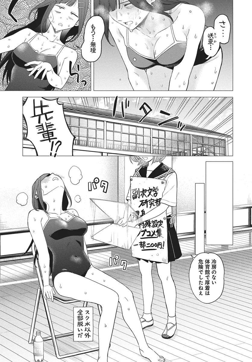 DE-OCHI MITAI NA SETTEI WO FUYO SHITE KURU HENSHUU NO AIRA-SENPAI Chapter 1 page 21 - nihonkuni.com