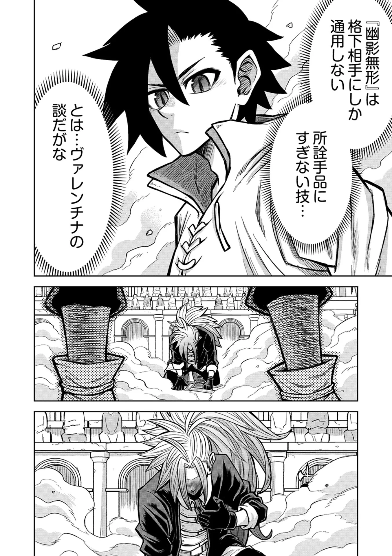 ISEKAI MAOU NO DOREITAN: TENSEI SHITARA DOREI DATTA NODE, SHIKATANASHI NI SHUNJI NI NARIAGAROU TO OMOIMASU Chap 22 - Pic 18