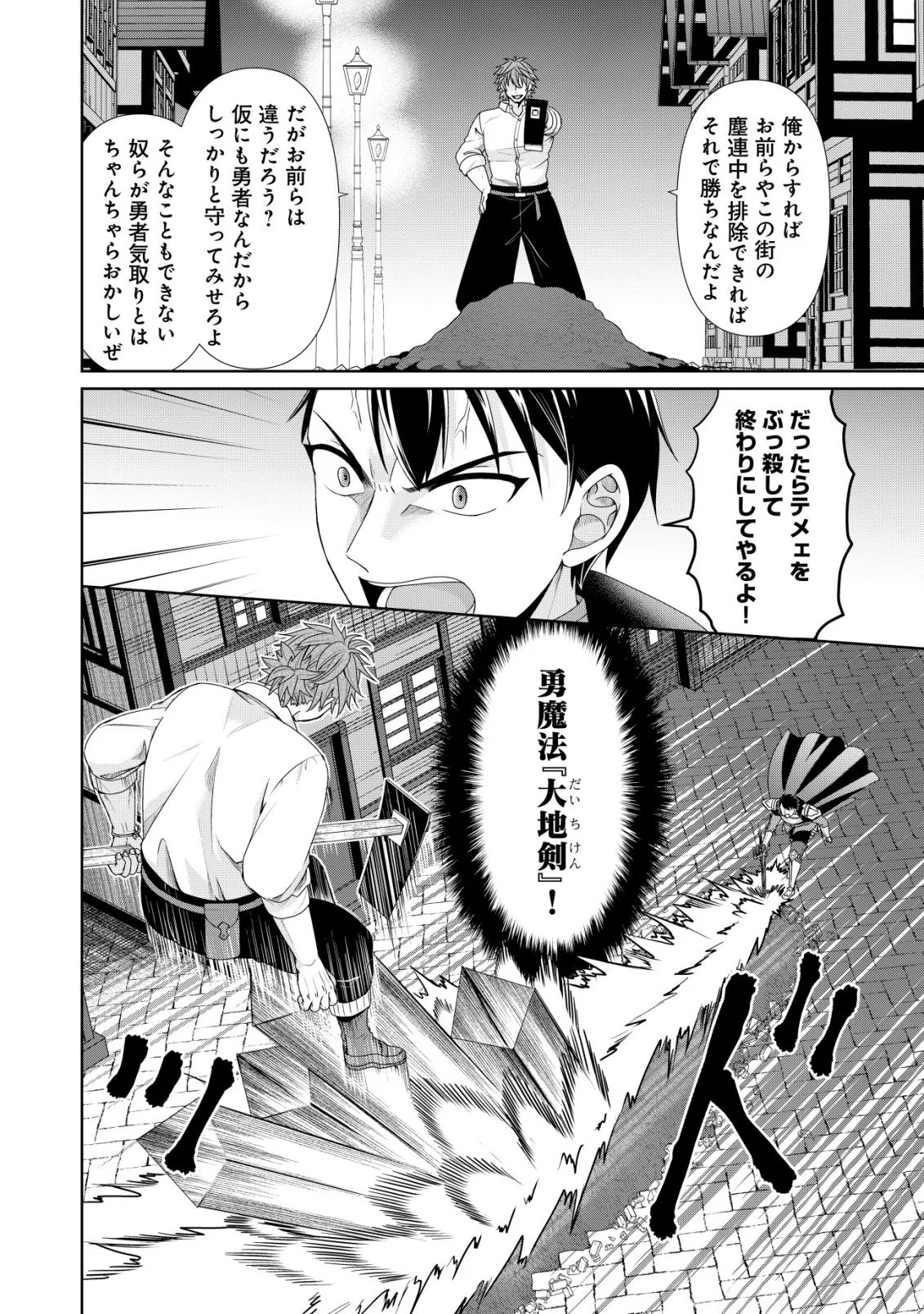 SUIMAHOU NANTE TSUKAENAI TO TSUIHOU SARETA KEDO, MIZU GA BANNOU DA TO KIGATSUKISUI NO KENJA TO YOBARERU MADE NI SEICHOU SHIMASHITA: IMASARA MIZUBUSOKU TO NAKI TSUITE MO KANTAN NI WA YUZUREMASEN Chapter 15 page 26 - nihonkuni.com