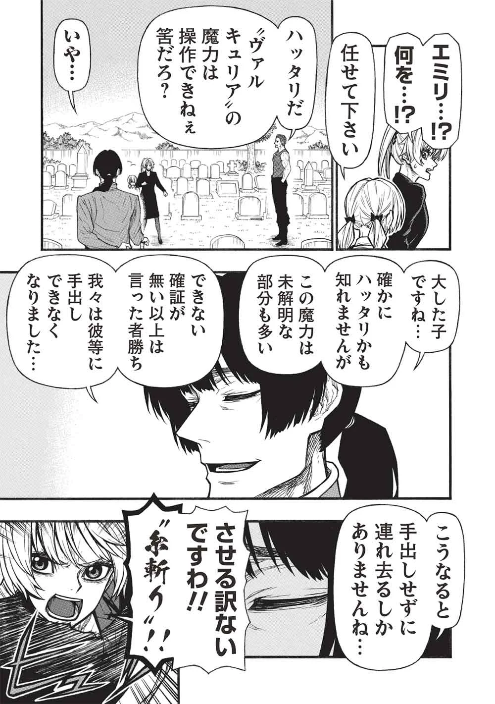 SHINMAI OSSAN BOUKEN-SHA, SAIKYOU PAATI NI SHINU HODO KITAE RARETE MUTEKI NI NARU. (MANGA) - RAW Chap 81.1 - Pic 11