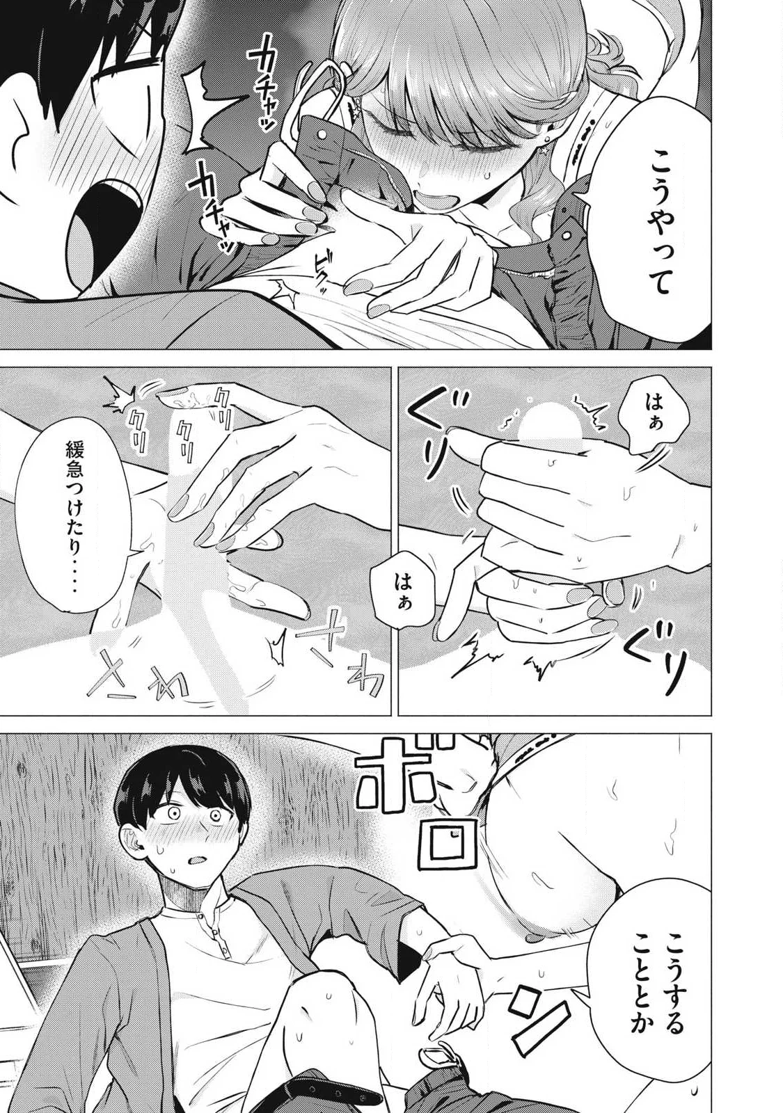 DELIVERY HEALTH YONDARA MOTO DOUKYUUSEI GA KITA Chap 6 - Pic 3