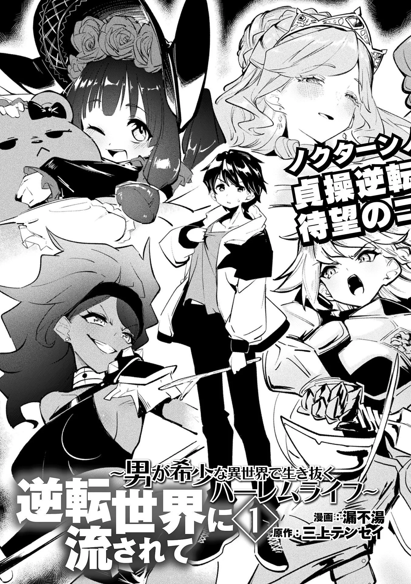 GYAKUTEN SEKAI NI NAGASARETE: OTOKO GA KISHOU NA ISEKAI DE IKINUKU HAREM LIFE Chapter 1 page 3 - nihonkuni.com