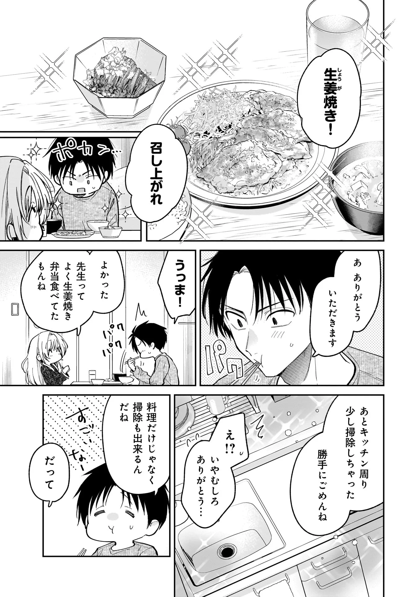 MOTO OSHIEGO NO NINOSE-SAN Chapter 1 - Page 29