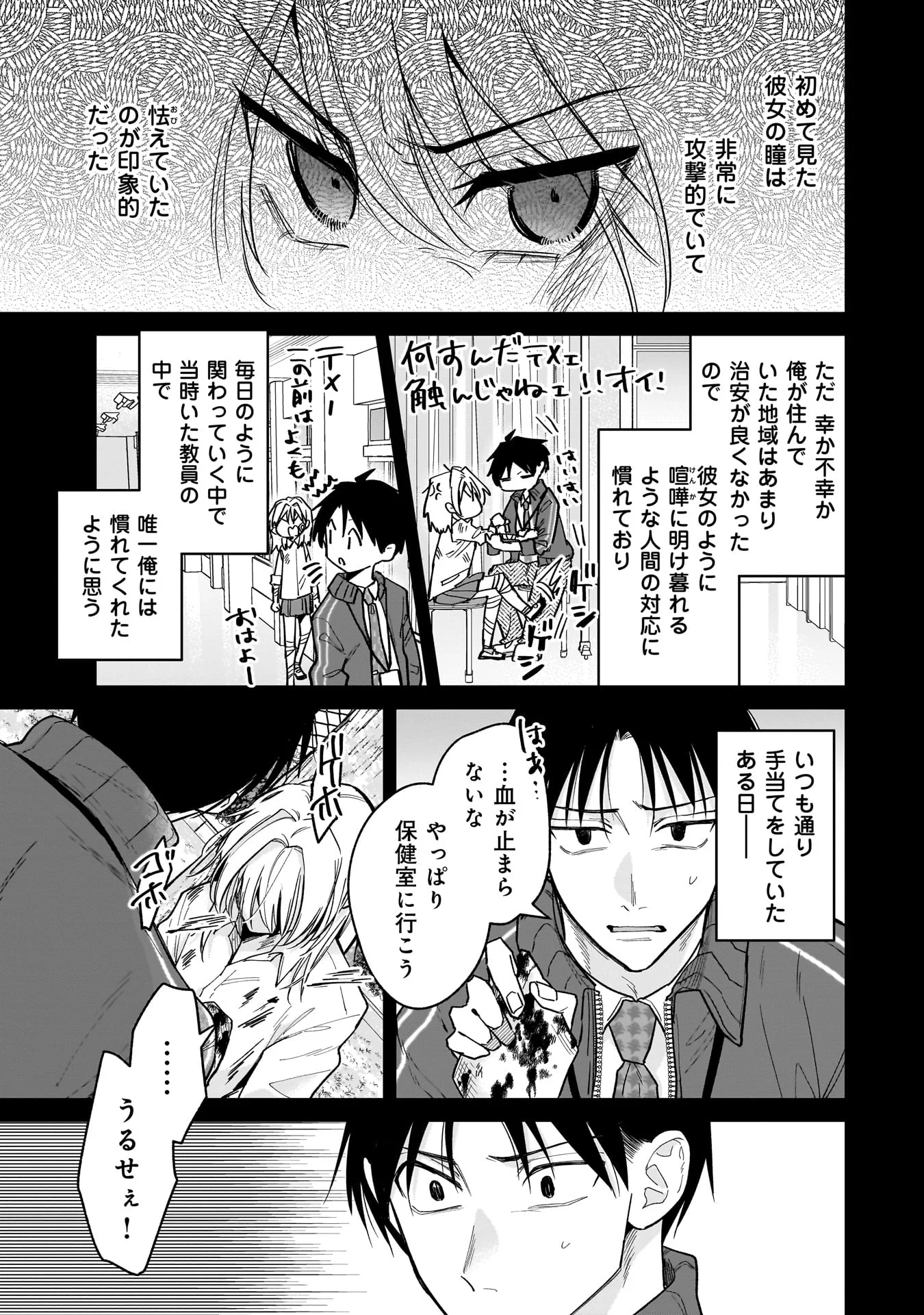 MOTO OSHIEGO NO NINOSE-SAN Chapter 1 - Page 11