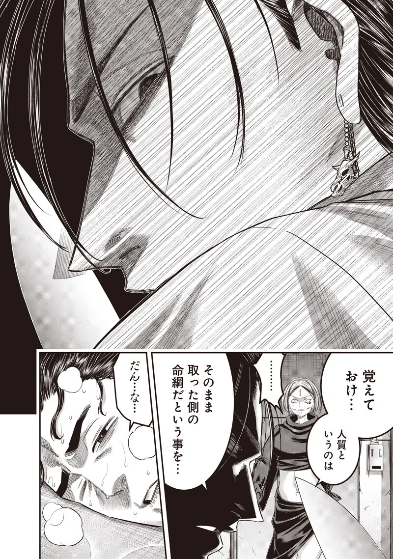 Read DINER - RAW Chapter 261 [High Quality / Full] - Page 4 - nicomanga.net