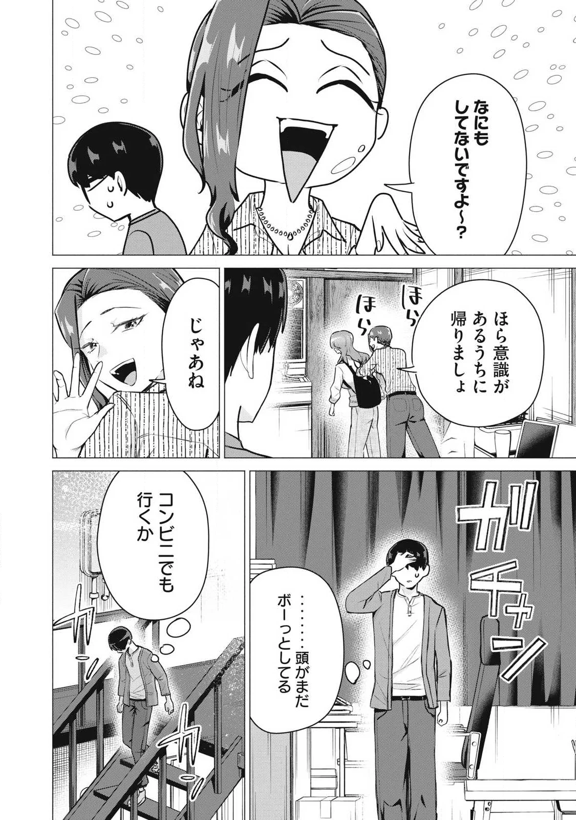 DELIVERY HEALTH YONDARA MOTO DOUKYUUSEI GA KITA Chap 6 - Pic 20