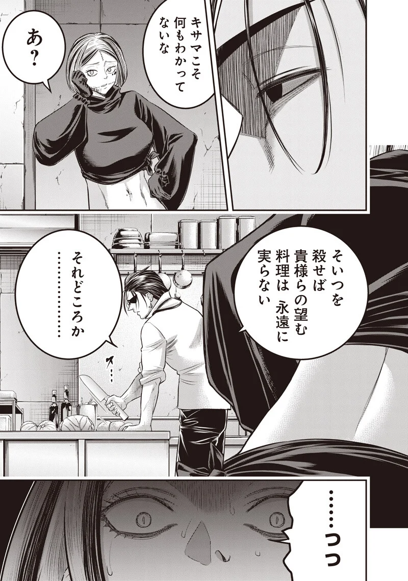 Read DINER - RAW Chapter 261 [High Quality / Full] - Page 3 - nicomanga.net