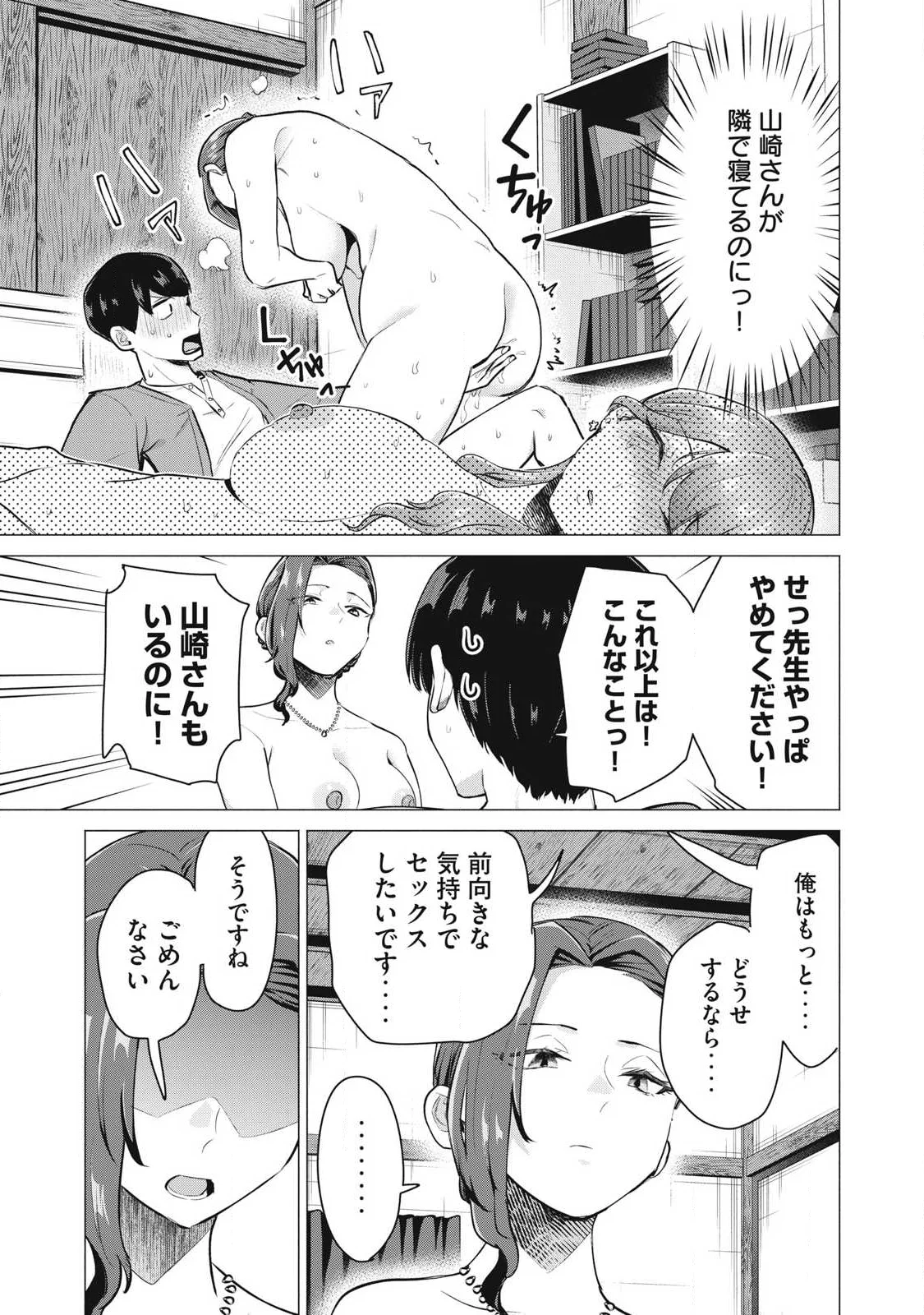 DELIVERY HEALTH YONDARA MOTO DOUKYUUSEI GA KITA Chap 6 - Pic 11