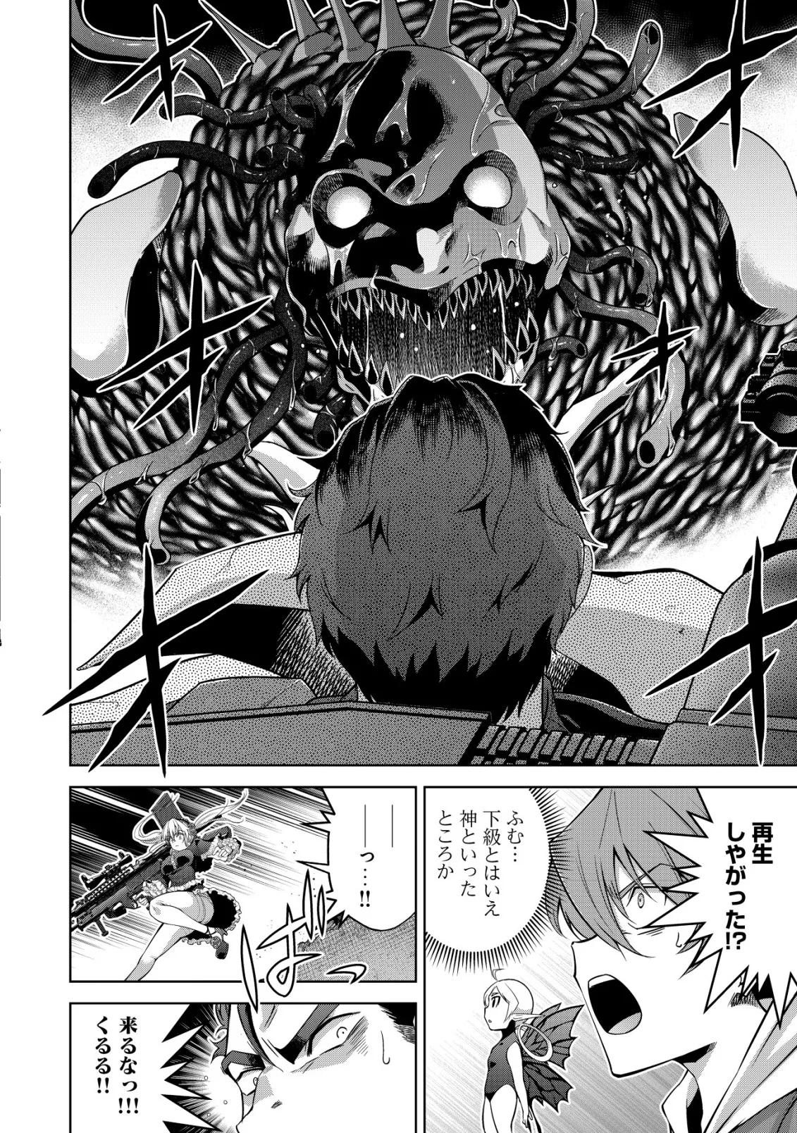 Cthulhu Toka Zenzen Wakaranai Ore Ga, Jashin No Chikara De Bakunyuu Joshi To Musou Suru Chap 14 - Pic 18