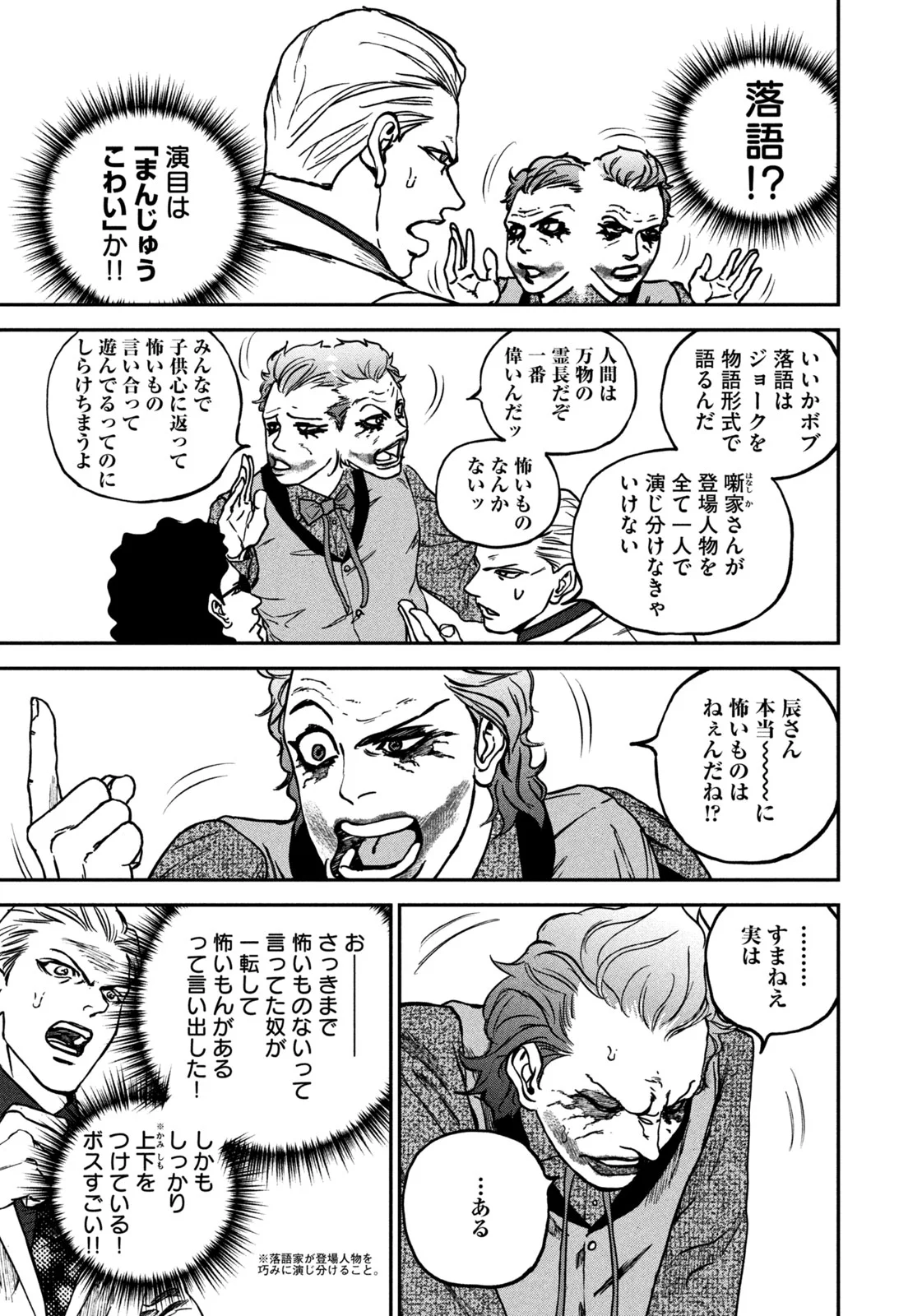MACHI-BURA JOKER ~DISCOVER THE NEXT GOTHAM~ Chapter 1 - Page 23
