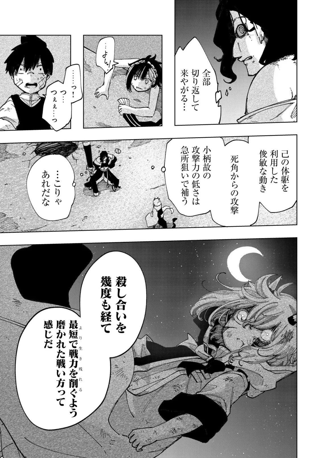 Read KYUSEI NO ARUL Chapter 12 [High Quality / Full] - Page 7 - nicomanga.com