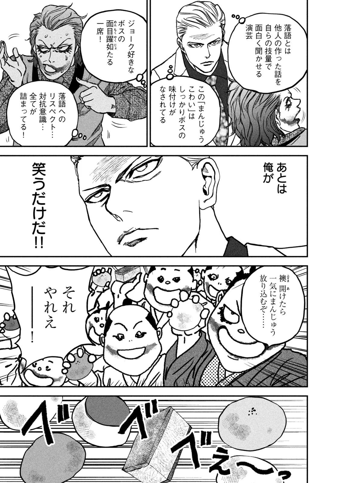 MACHI-BURA JOKER ~DISCOVER THE NEXT GOTHAM~ Chapter 1 - Page 25