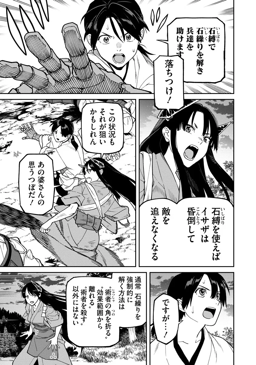 Read ISHIGAMI SENKI Chapter 37.1 [High Quality / Full] - Page 11 - nicomanga.net