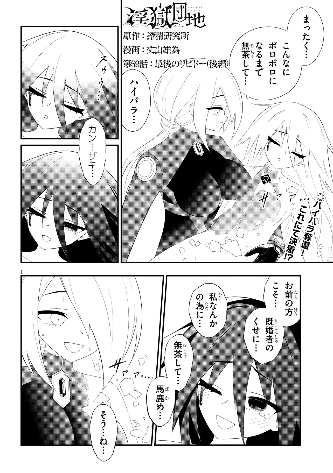 Read Ingoku Danchi Chapter 59.2 [High Quality / Full] - Page 1 - nicomanga.net
