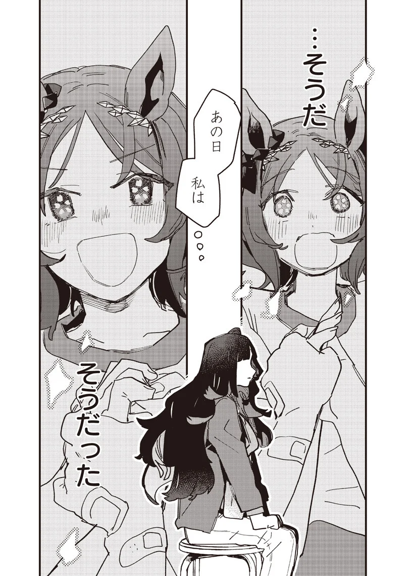 UMA MUSUME PRETTY DERBY: STAR BLOSSOM Chapter 61.2 page 6 - nihonkuni.com