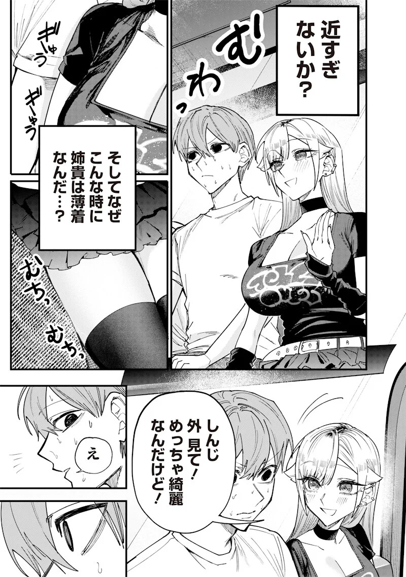 NAMAIKI NA GAL ANE WO WAKARASERU HANASHI Chapter 81 - Page 5